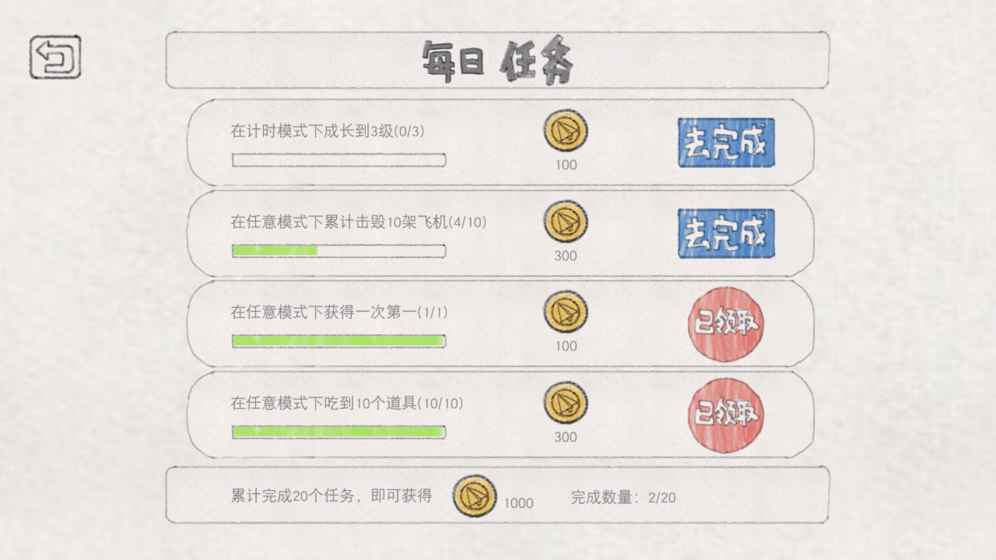 小飞机大战无限钻石版 小飞机大战无限内购免费版下载