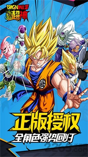 龙珠Z超神破解版 龙珠Z超神单机破解版下载