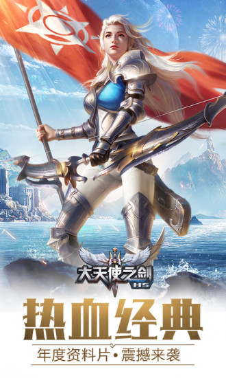 鱼儿游戏大天使之剑h5