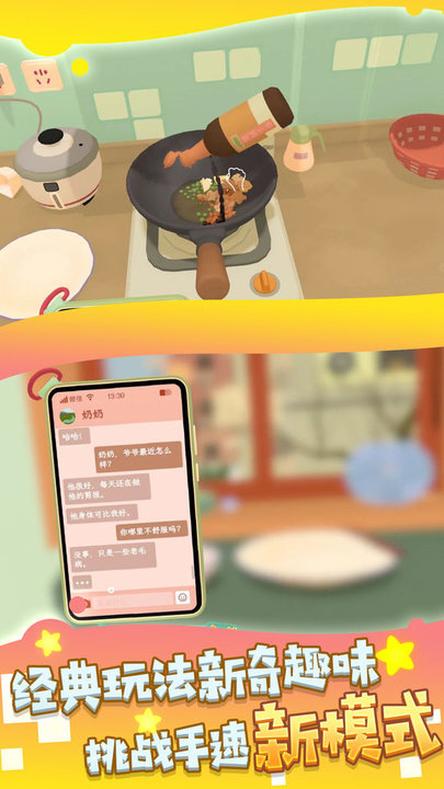 嗯真香跟着奶奶学做菜游戏