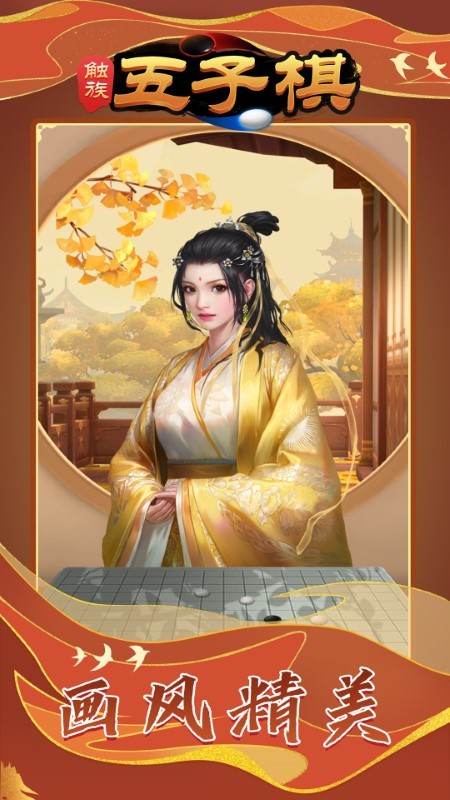 触族五子棋游戏 触族五子棋手机版下载