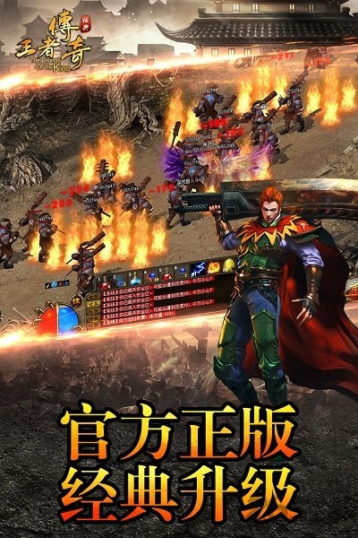 5399王者传奇手游