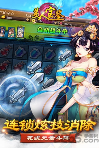 美人宝鉴手游