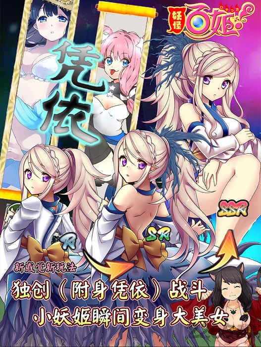 妖怪百姬团手机版
