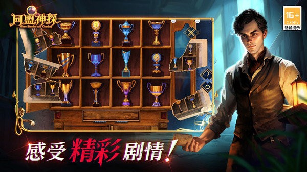 同盟神探游戏