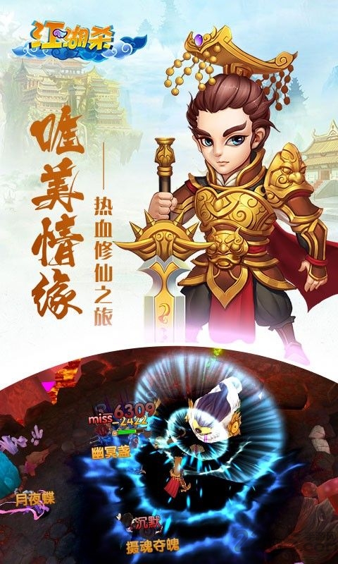 江湖杀之修仙传说手游