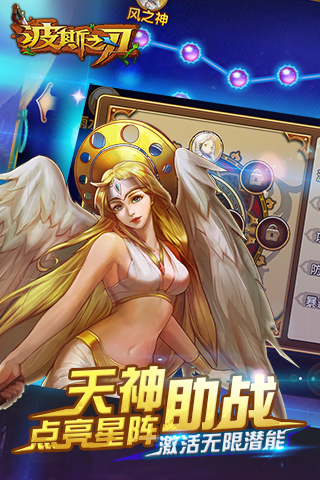 波斯之刃手游