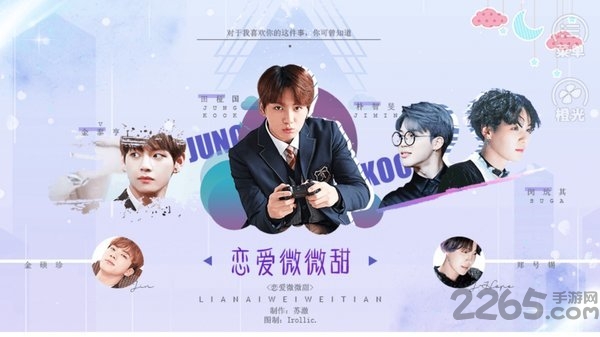 恋爱微微甜橙光无限鲜花版