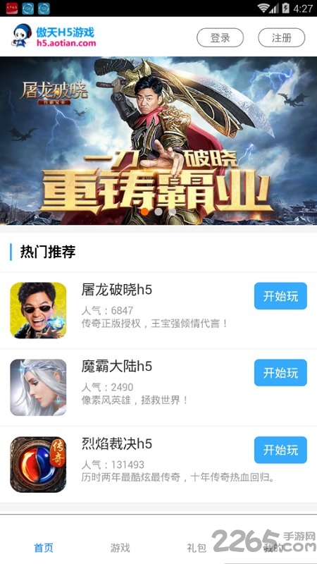 傲天游戏平台