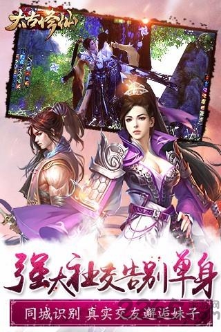 太古修仙手游