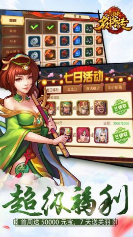 三国杀名将传360版