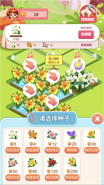 温暖花园游戏下载