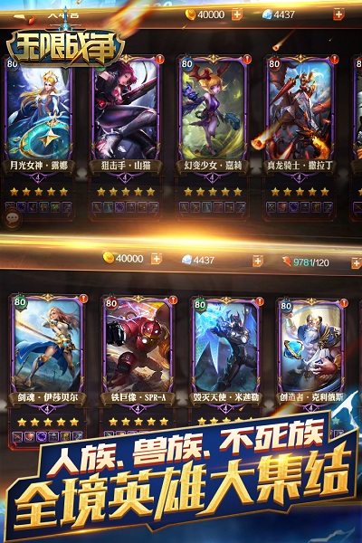 无限战争手游