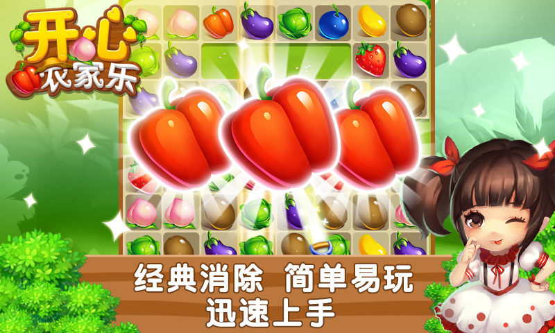 开心农家乐内购破解版