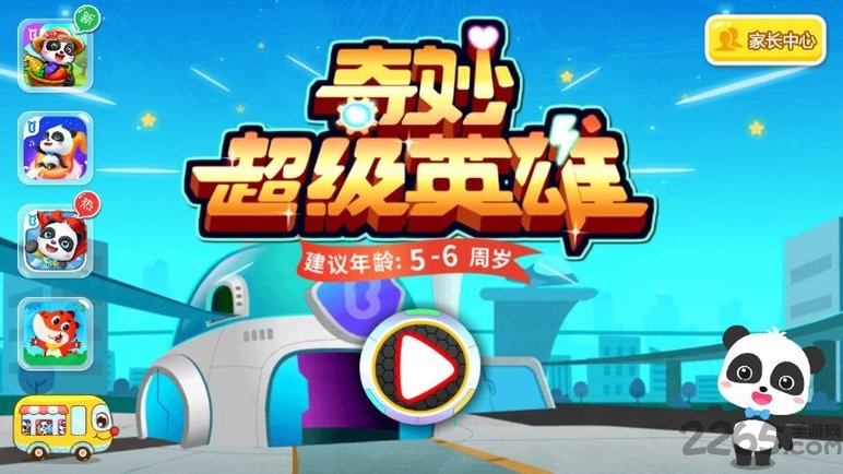 奇妙超级英雄宝宝巴士