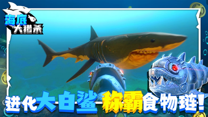 海底大猎杀华为游戏 海底大猎杀华为版下载