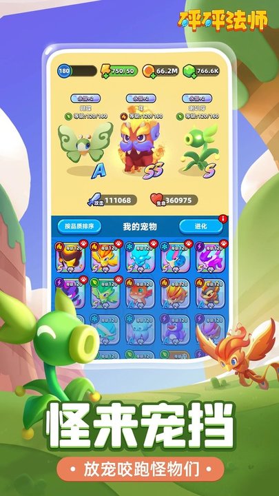 砰砰法师官方版