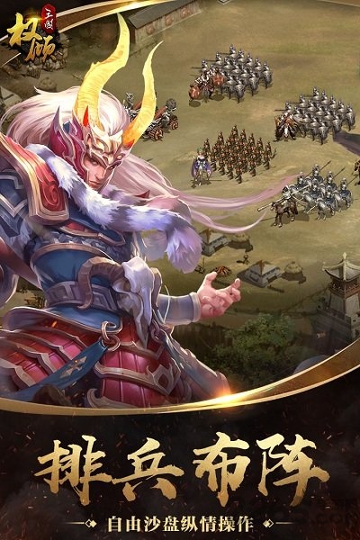 权倾三国OPPO版本 权倾三国OPPO渠道下载