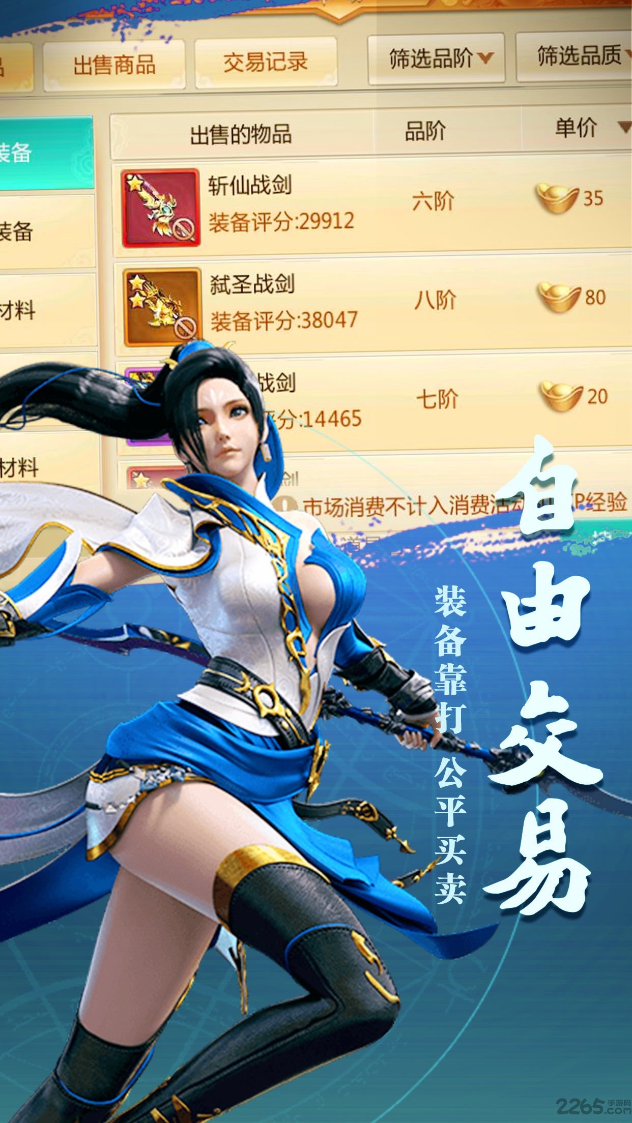 仙剑修神录游戏