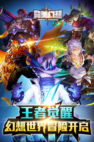 完美幻想手游果盘版