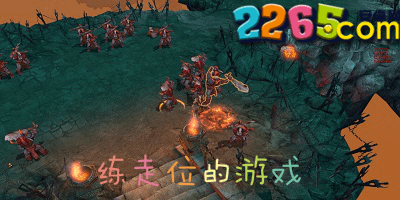 练走位的游戏