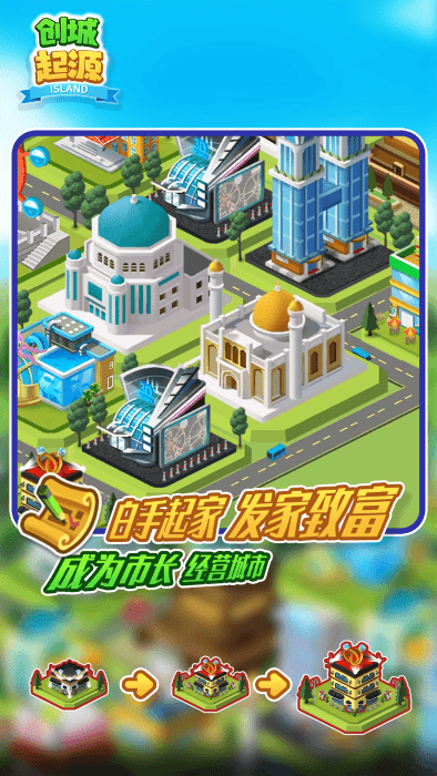 创城起源游戏