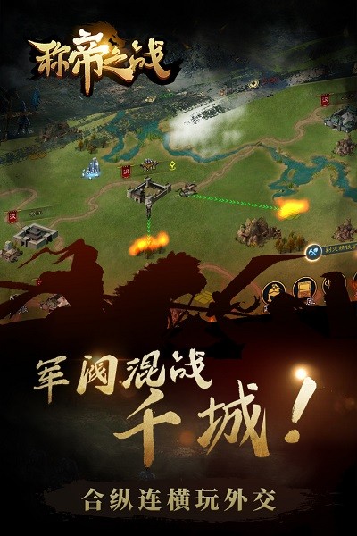 称帝之战最新版