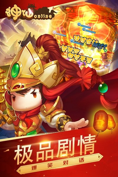 神仙online游戏下载