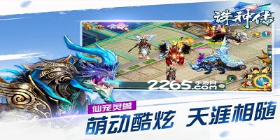 诛神传