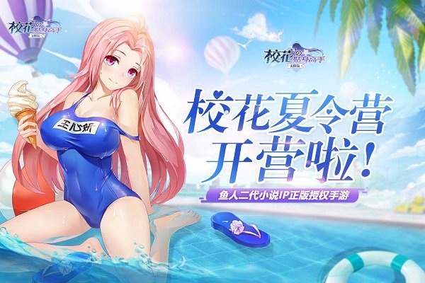 校花的贴身高手天阶岛手游百度版