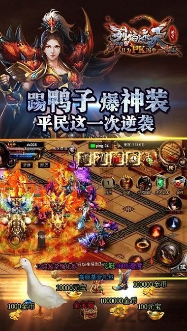 烈焰遮天商业服务端手游