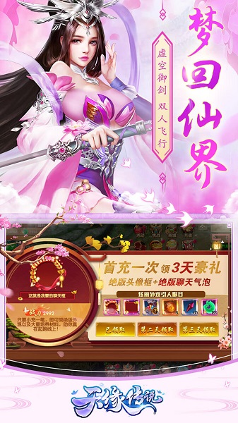 天缘传说红包版最新版