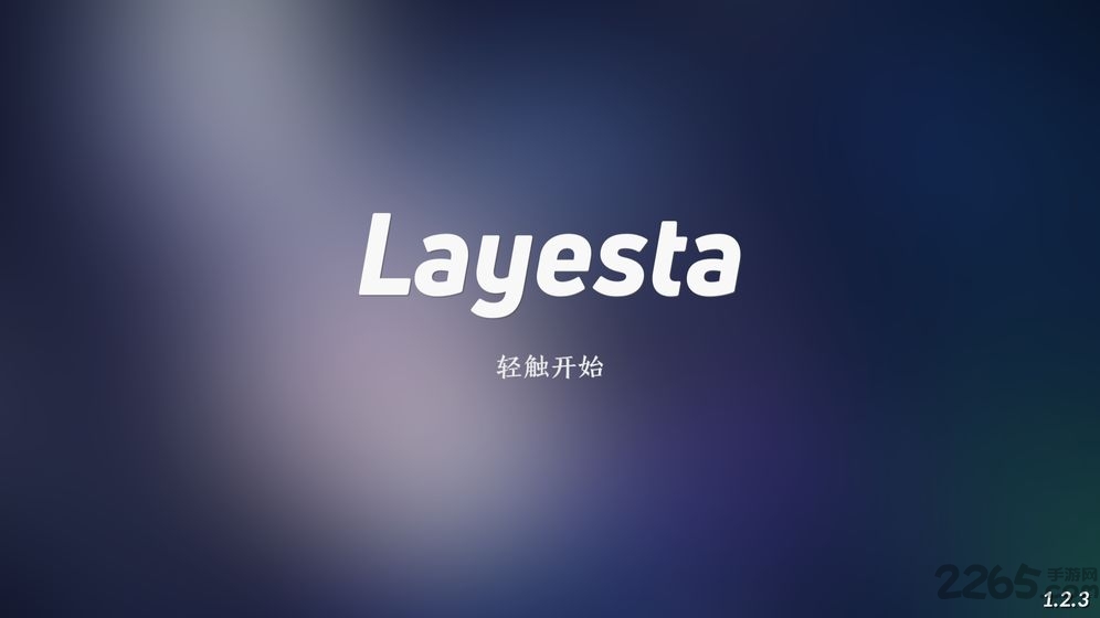 layesta音乐