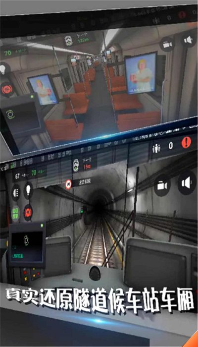 地铁模拟器汉化版