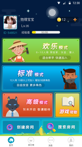 嗷呜狼人杀手机版下载