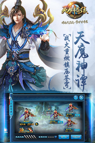 灵剑奇缘游戏