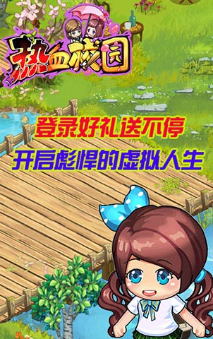 热血校园H5下载