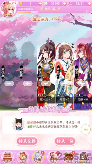 女皇驾到游戏