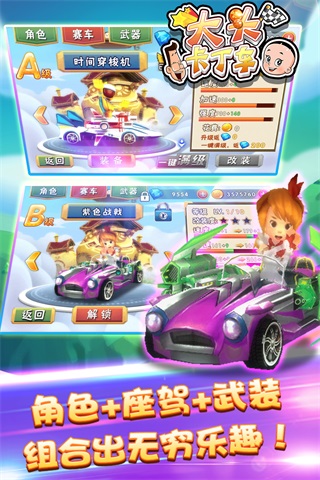 大头卡丁车最新版