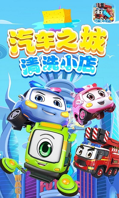 汽车之城清洗小店手游下载