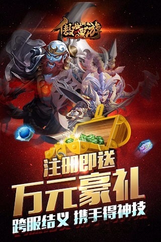 傲世西游腾讯社交版