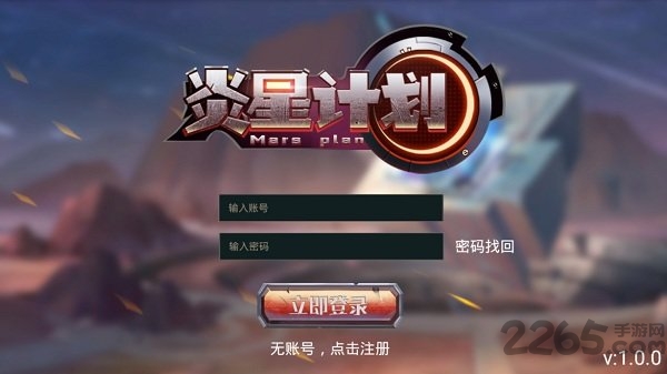 炎星计划中文版 炎星计划最新版