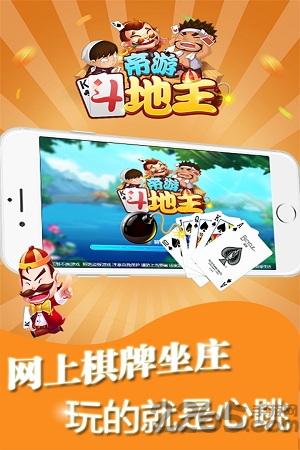 帝游斗地主官方版