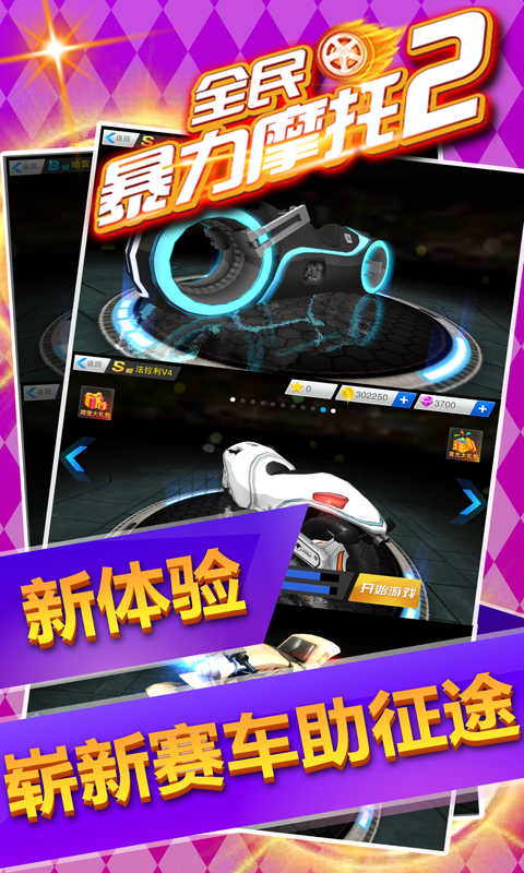 全民暴力摩托2内购破解版