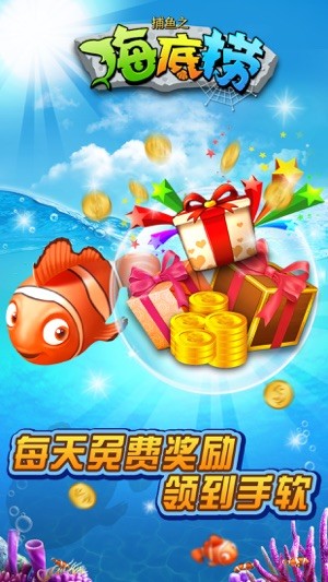 捕鱼之海底捞游戏