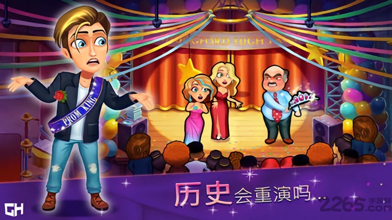 时尚风采同学聚会游戏