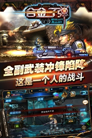 合金子弹变态版