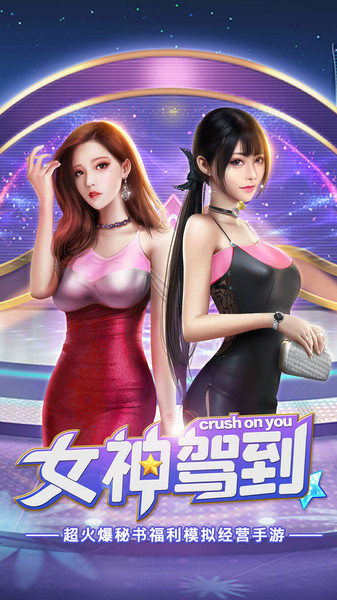 女神驾到官方版