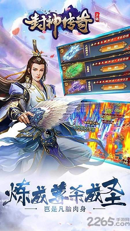封神传奇小米官方版
