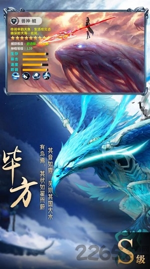 山海经异兽录星辰游戏